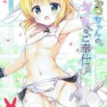 シャロのいやいやエロコスご奉仕