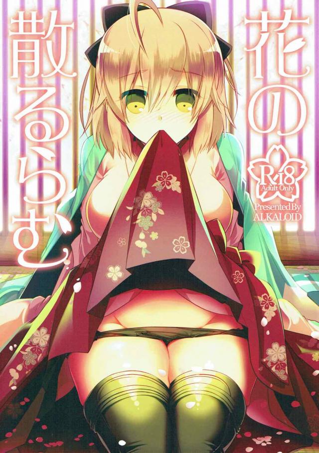 沖田さんの絶対領域でシコって、トロ顔生中出し！