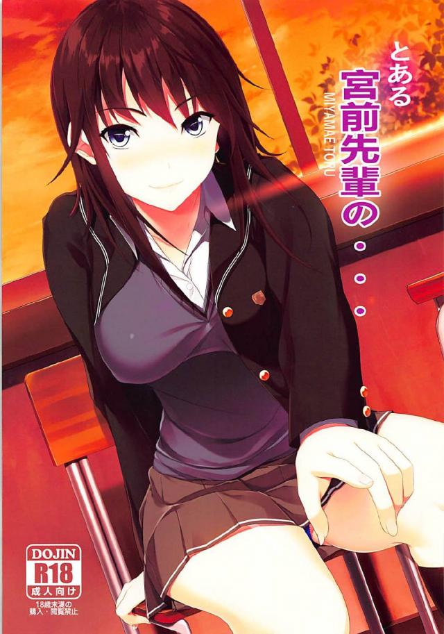 放課後の教室で宮前透と制服エッチ