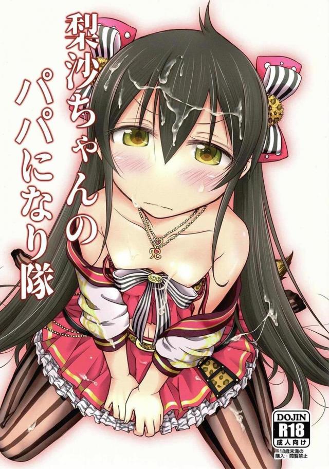 撮影会と騙されて、梨沙がおじさん達に輪姦されるお話