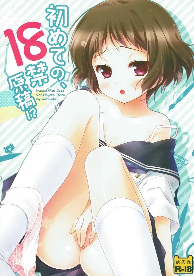 摩耶花と福ちゃんのラブラブH