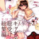 ふたなりチンポでバレー部員に愛される典子