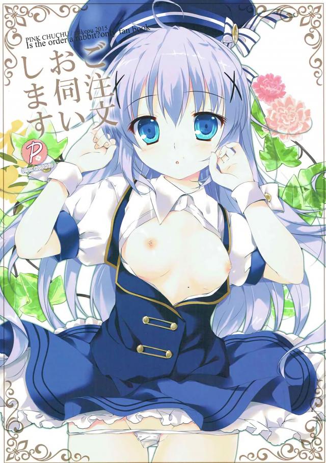 大好きなモブお兄さんとチノちゃんがイチャラブSEX