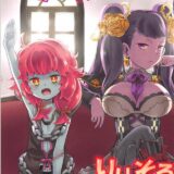 無愛想なオレっ娘ソロルが処女アクメする本