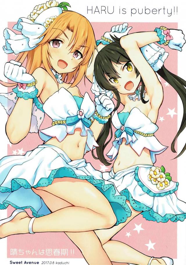 梨沙と晴のほのぼのな日常