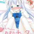 チノちゃんお漏らし。赤面オムツ交換。
