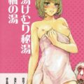冬の秘湯で猿に囲まれながら高垣楓とSEXするエロギャグ本