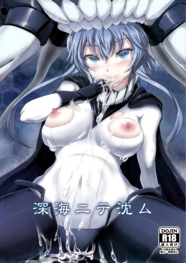 次々と行われる敵艦娘ヲ級の辱めに提督は耐えられるのか！