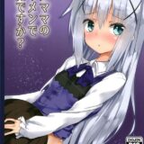 ふたなりチノちゃんと赤ちゃんプレイを所望します。