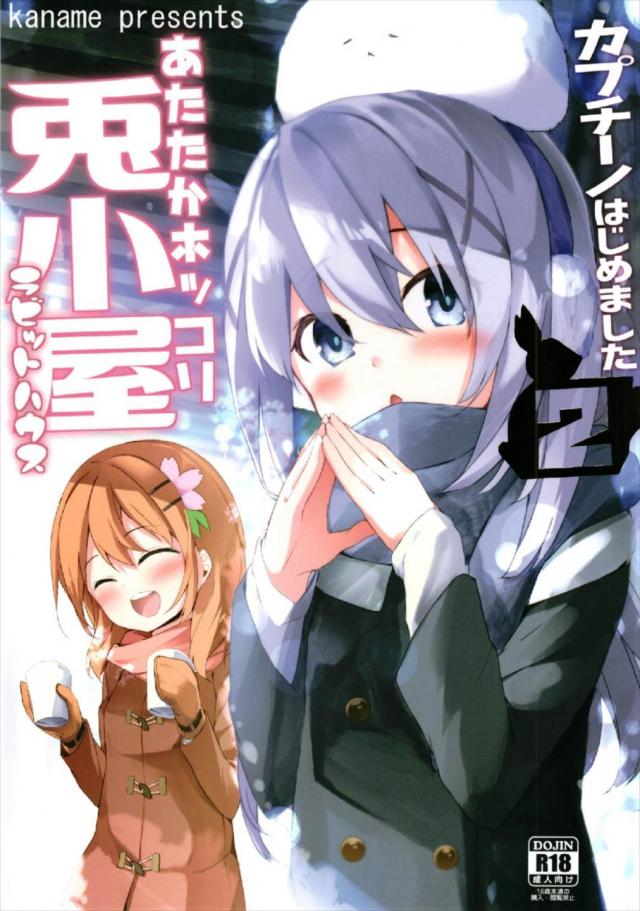 放課後になれば自宅に来るようになったメスガキ性奴隷のチノ・マヤ・メグ