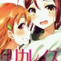 千歌ちゃんの押しに負けてしまう梨子の百合本