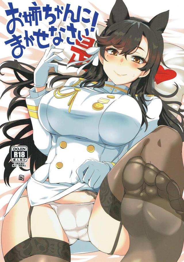 痴女愛宕さんでピュッピュしましょうね♪