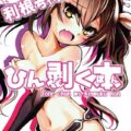 ケッコンした利根との隠姦、ベロチュウイチャラブ本