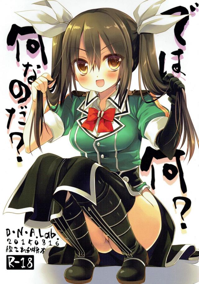 処女で無知な利根と新婚初夜