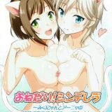 みくにゃんとアーニャにご奉仕される夢の裏サービス