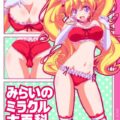 朝日奈みらい初めての性交