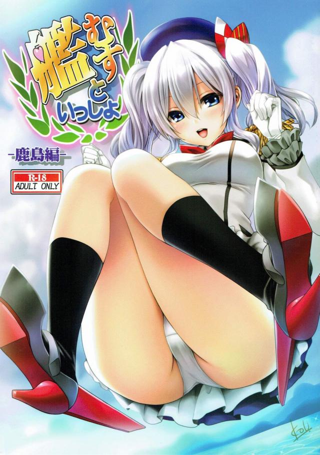 寝起きに鹿島と初エッチ