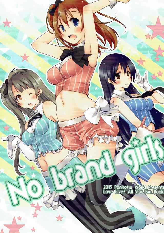 アイドルたちがガールズトークでわいわいする非エロ本