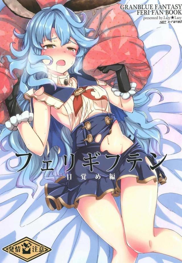 [微エロ]団長の布団にハァハァするフェリ