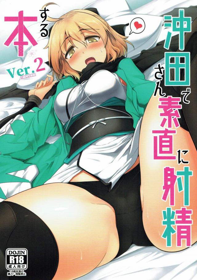 寝バックで沖田さんを真っ白に