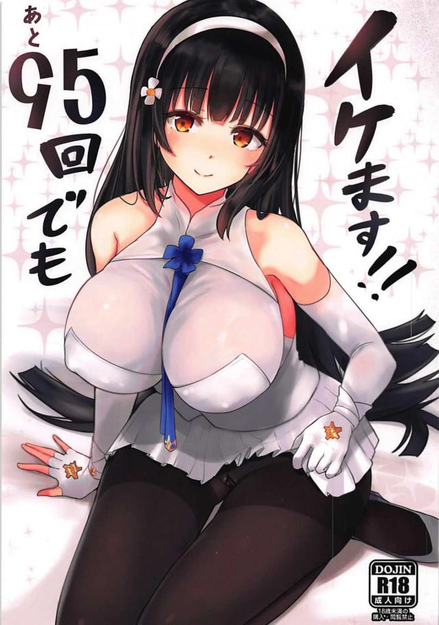 黒髪ロングで清楚巨乳な95式ちゃんとたっぷりイチャラブ