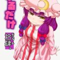 発情ショタ使い魔のぶっかけでスイッチON！パチュリーのおねショタックス