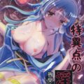 清姫が海賊・モンスター・触手・機械など様々なレイプを受ける本
