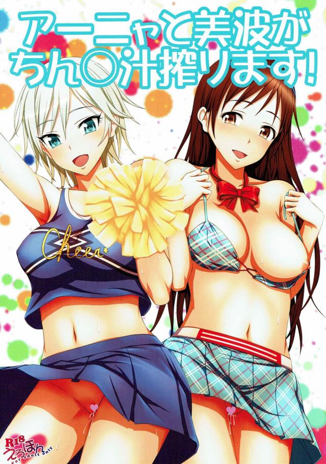 童貞Pが積極的なアーニャと処女美波と中出しハメする話