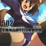 マニアック合同誌！ナプキン＆タンポン