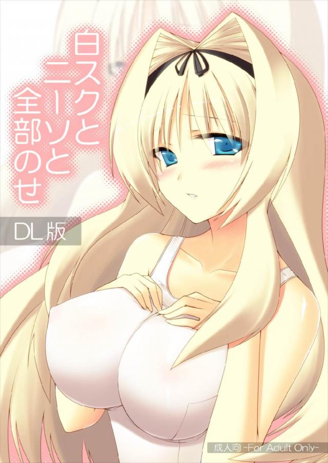 白スクニーソなささらやシルファとエッチする本