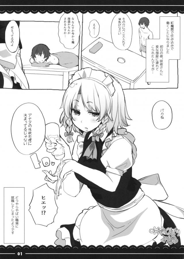 咲夜に手コキで搾精される簡単なお仕事