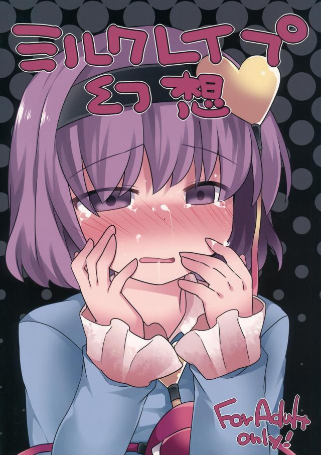東方ヒロインたちの1Pずつのオムニバス陵辱本