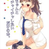奈緒の眉コキ、キモチィィっ…！
