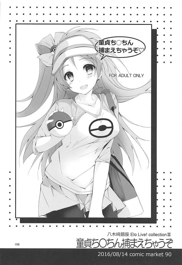 ラブライバー歓喜の200p超え総集本の後編