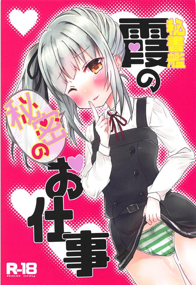 勃起が全然収まらないので霞に抜いてもらう本