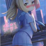 リーリエとの初デート。童貞には刺激が強すぎる。