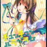 スクールアイドルの日常コメディ2本とエロラフ1本