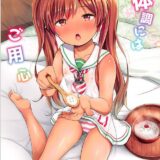 褐色ツインテール娘リベちゃんの看病SEX