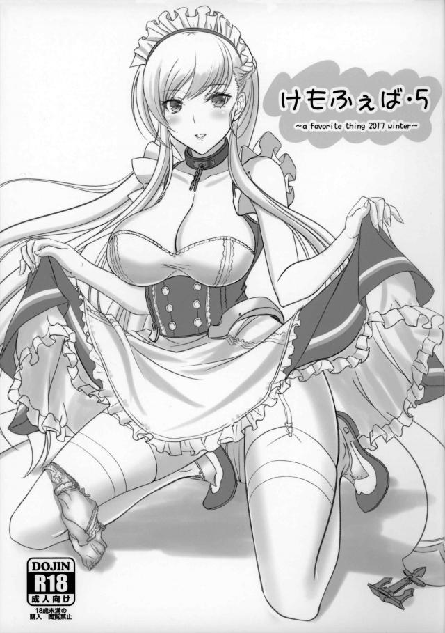 [C93コピー本]ベルファスト・愛宕・山城[アズレン短編]