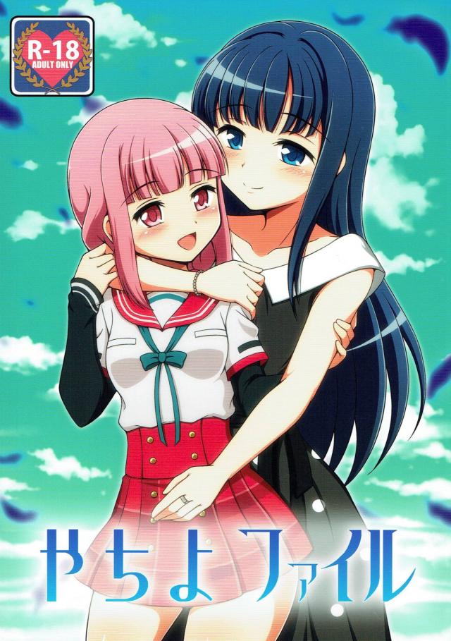 七海やちよ×環いろはの水着百合本