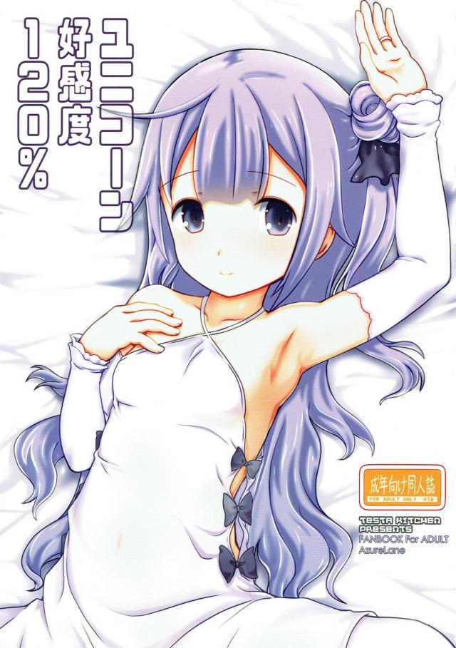 どすけべ天使すぎるユニコーンとひたすらイチャラブ種付け