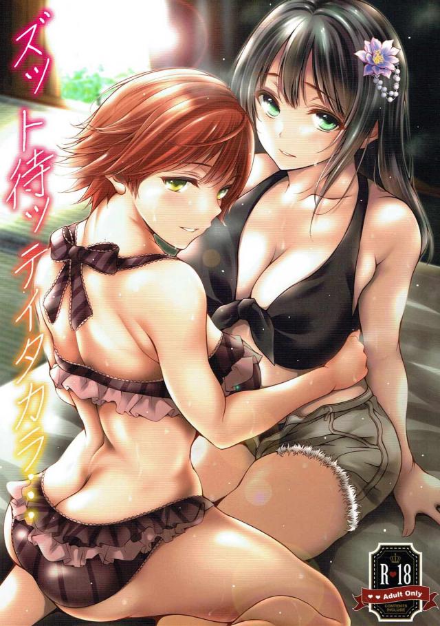 真夏、Pのボロアパートの畳の一室で、渋谷凛・本田未央との汗だく濃厚3P