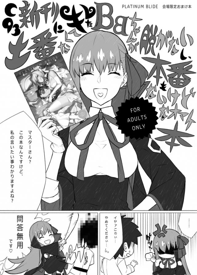 [C93]BBちゃんの本番なしおまけ本