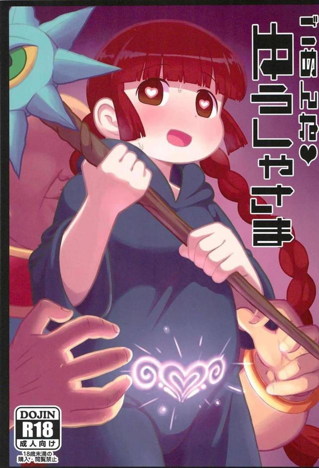 ゆうしゃチンポじゃ満足できないくくりがおじさんにNTRる話