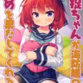 択捉ちゃんフルカラー短編本