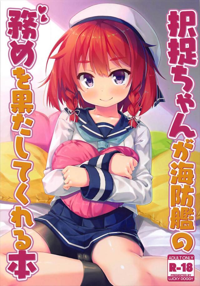 択捉ちゃんフルカラー短編本