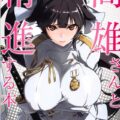 アズレン高雄に精子を出しまくるおねショタ本