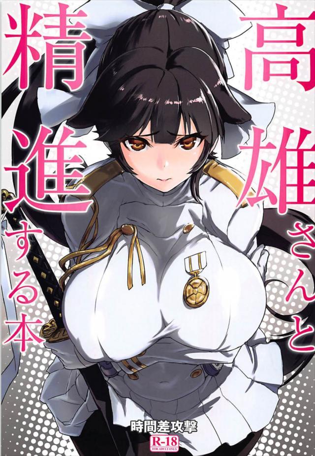 アズレン高雄に精子を出しまくるおねショタ本