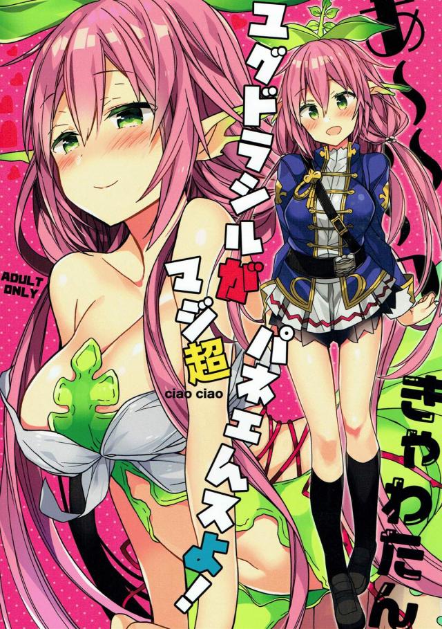 人間サイズのゆぐゆぐは天使