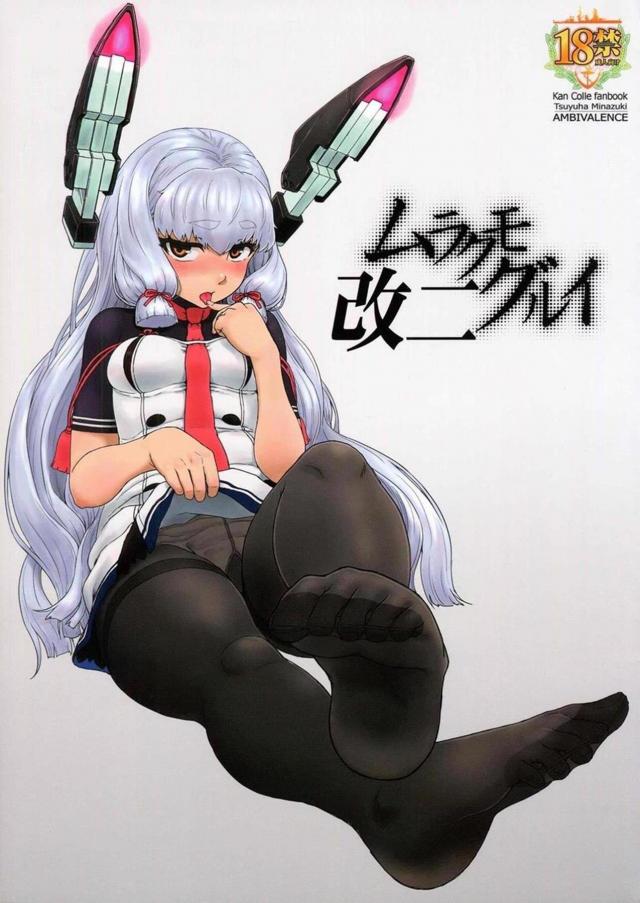 叢雲がエロい体になったので我慢できませんでした。